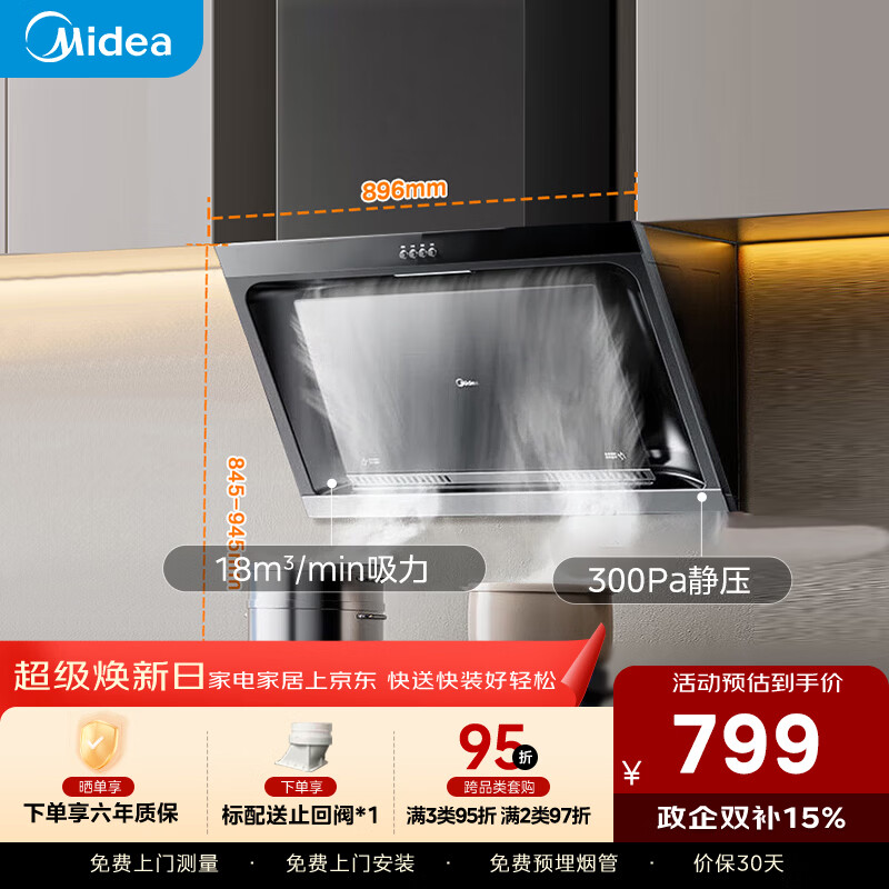 美的（Midea）抽吸排油烟机 家用大吸力侧吸式油烟机上门安装以旧换新出租房屋脱排烟机CXW-200-J30