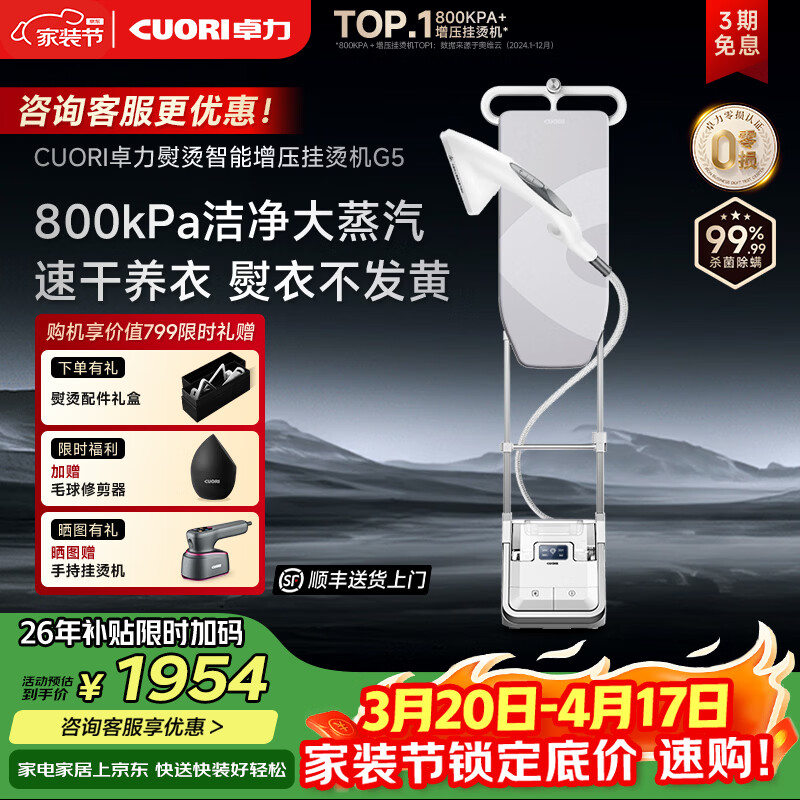 卓力（CuoRi）【洁净大蒸汽】新款全新增压蒸汽挂烫机家用立式熨烫机大功率手持电熨斗自清洁除水垢G503 G503智能语音升级款-简洁白