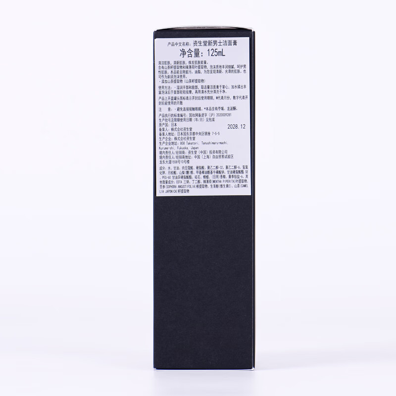 资生堂新男士洗面膏125ml 1号会员店