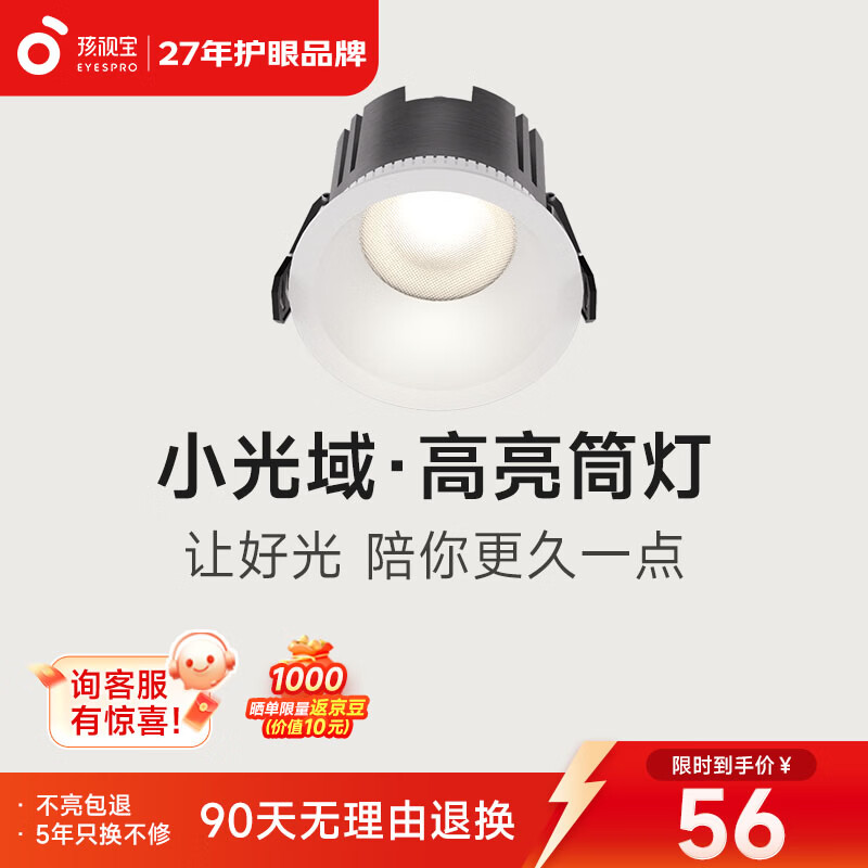 孩视宝小光域·全光谱护眼筒灯嵌入式深杯高亮防眩走廊阳台无主灯灯具 筒灯有边框哑白7W | 4000k