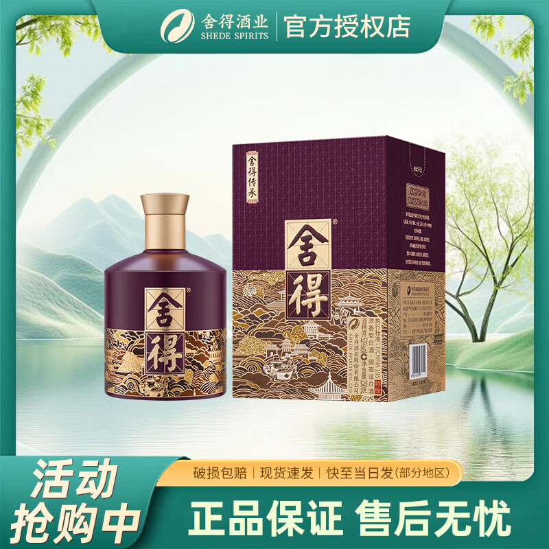 舍得传承 白酒 浓香型 52度 250ml (无礼袋)  自饮聚会宴请 52度 250mL 1瓶 单瓶装