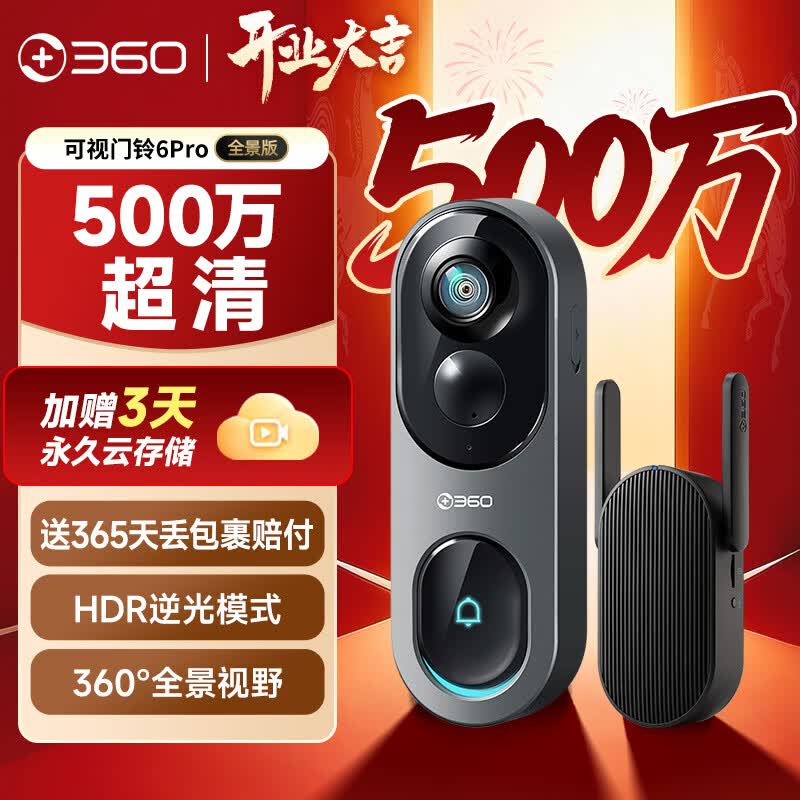 360可视门铃6Pro 500万超清画质家用监控智能门铃电子猫眼摄像头无线wif手机远程查看对讲 6Pro可视门铃全景版 赠3天永久云存储（裸机）