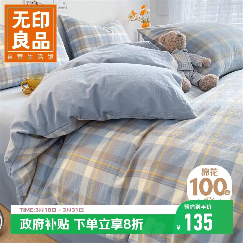 无印良品全棉三件套0.9/1.2米床学生宿舍床单被套枕套被套150*200cm