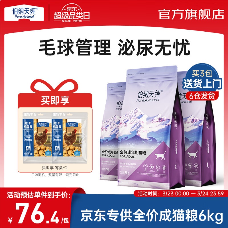 伯纳天纯经典优选成猫粮2kg*3包 161元 - 线报酷