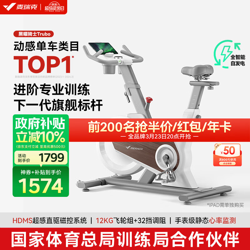 麦瑞克（MERACH）动感单车自发电家用健身房运动器材室内静音自行车 黑曜骑士Turbo 进阶旗舰版-超感强磁控-AIMia私教-白