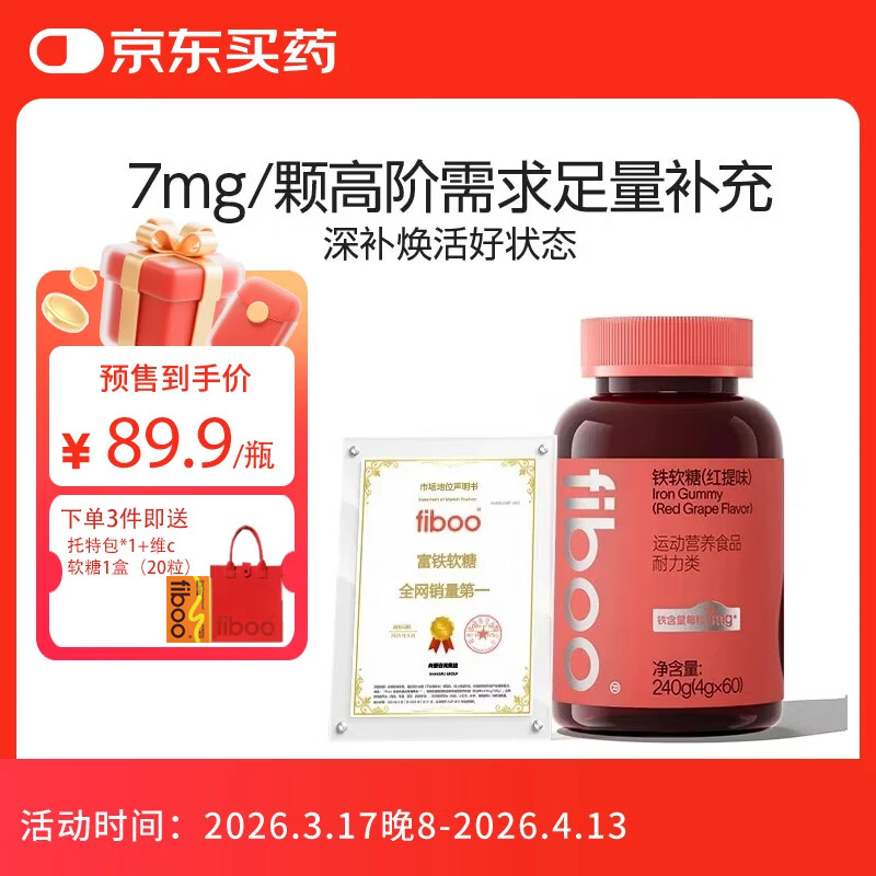 FIBOO她练元气铁富铁软糖pro含铁元素补女性养元气血红素铁 红提味60粒