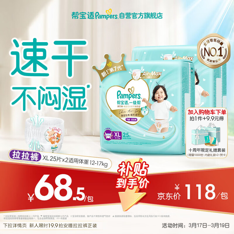 帮宝适散热王者一级帮拉拉裤新生儿婴儿尿不湿尿片超薄透气XL50