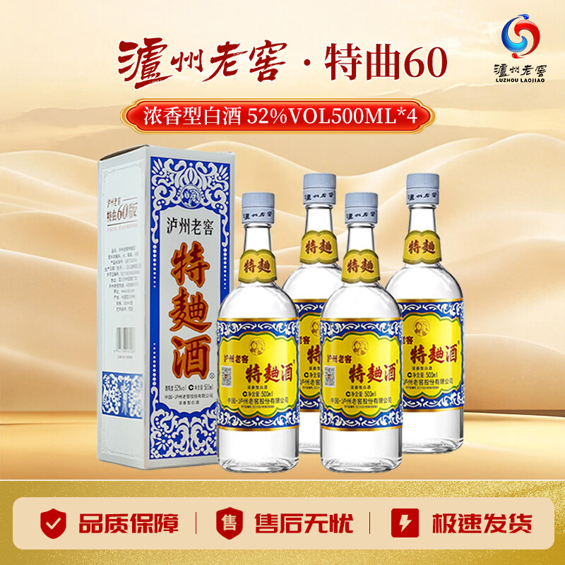 泸州老窖特曲60版 52度500ml 浓香型白酒 收藏商务宴请自饮佳品节日送礼酒 52度 500mL 4瓶 特曲60【赠礼袋】