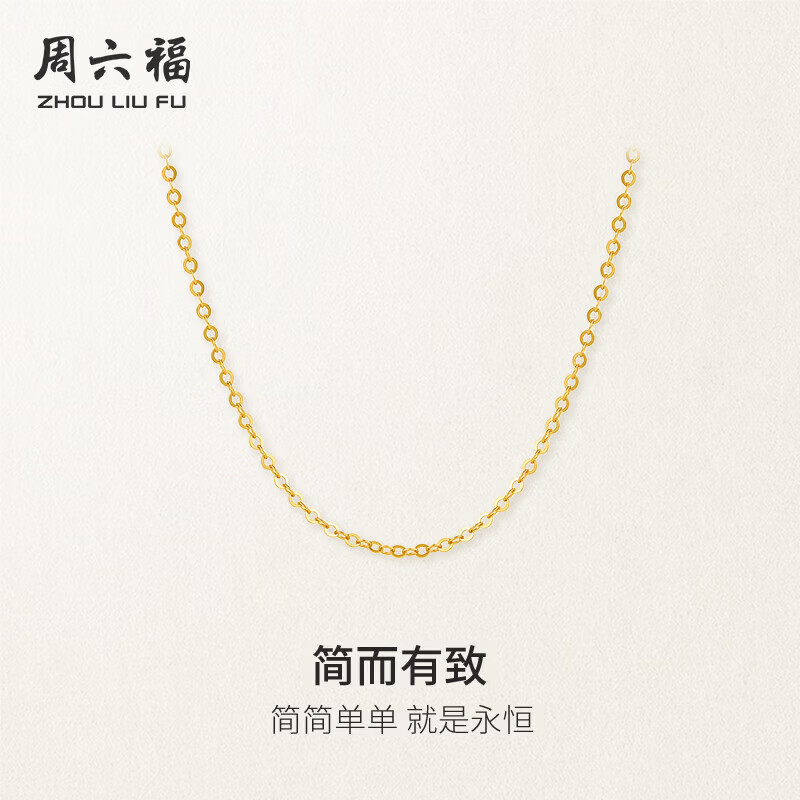 周六福18K黄金项链女O字链素链锁骨链生日礼物 黄18K 约0.8g-41+5cm