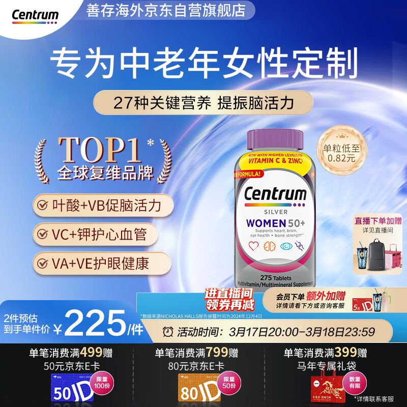 善存海外 中老年女士复合维生素 B族VCED钙镁锌心血管大脑维生素275粒