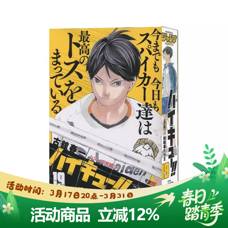 现货 排球少年 ハイキュー!! 19 remix版 挑戦者たちⅡ 古舘春一 绿山墙日文原版 ハイキュー!! 19 挑戦者たちⅡ