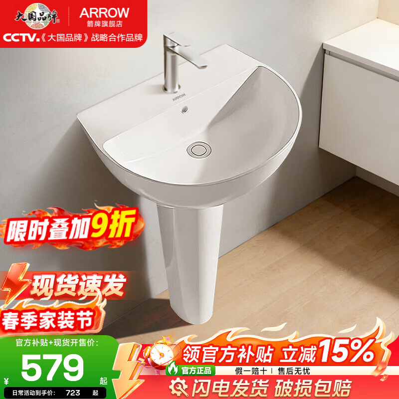 箭牌（ARROW）立柱式洗手盆小户型陶瓷立柱盆洗手池卫生间阳台家用立柱洗脸盆 【大号】立柱盆57.5*44.5cm-含冷热龙头