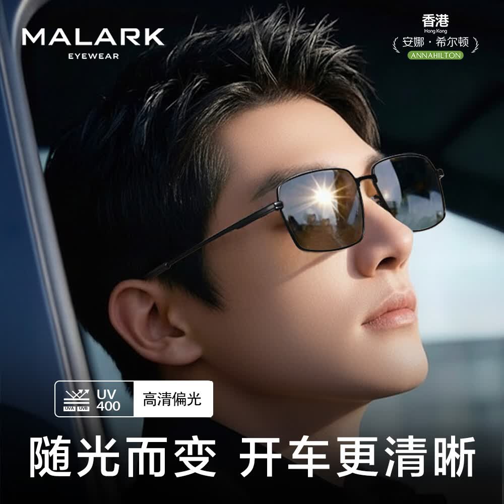 莫拉克变色偏光太阳眼镜男款日夜两用开车专用驾驶镜防紫外线强光墨镜