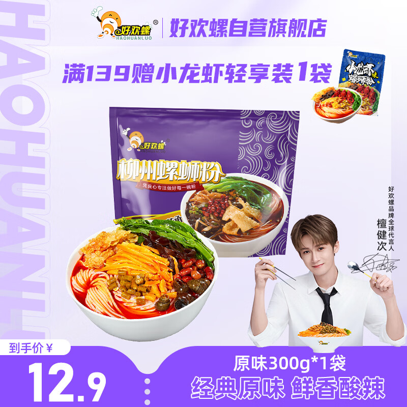 好欢螺 螺蛳粉（水煮型）广西柳州特产方便速食粉丝米线 袋装300g