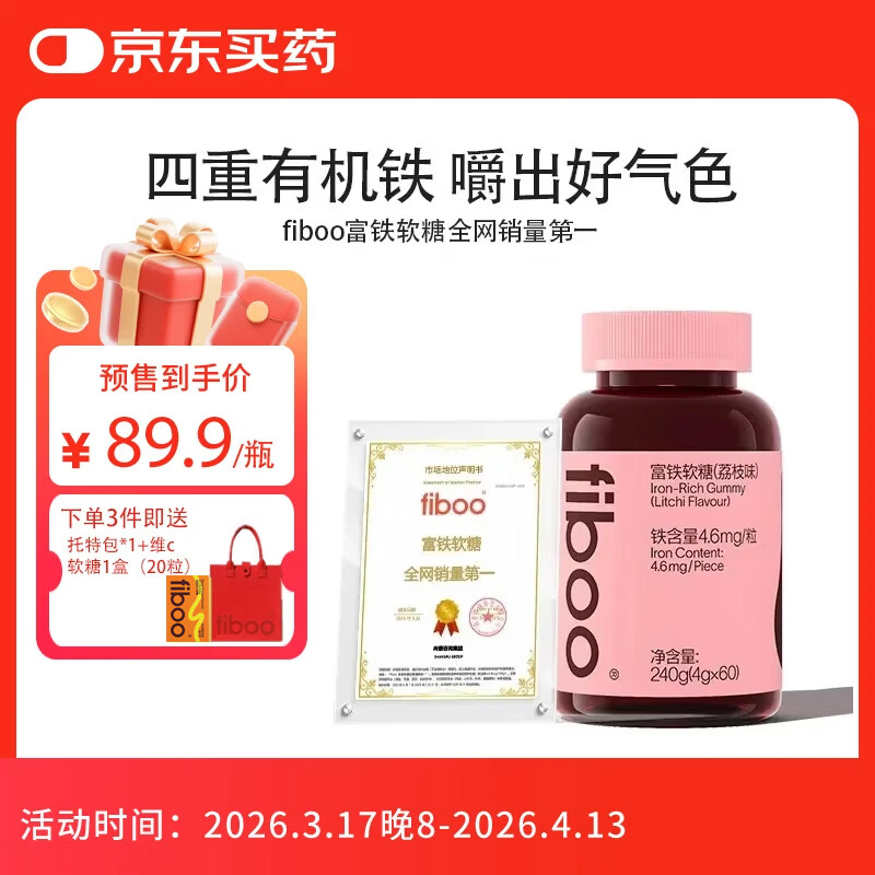 FIBOO她练元气铁富铁软糖补养女性孕妇血红素铁软糖剂型 荔枝味60粒