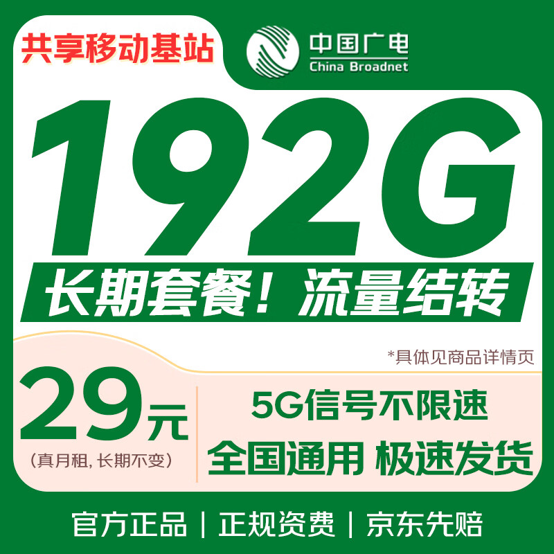 中国广电流量卡29元不变长期套餐电话卡【192G全国通用手机卡】移动上网卡非终身无限