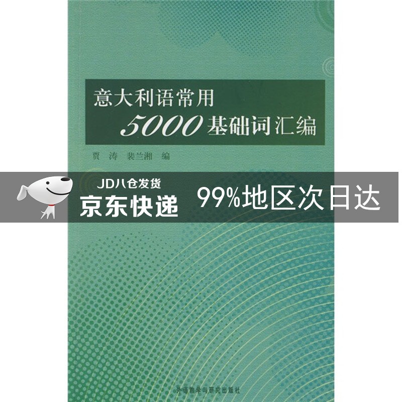 意大利语常用5000基础词汇编