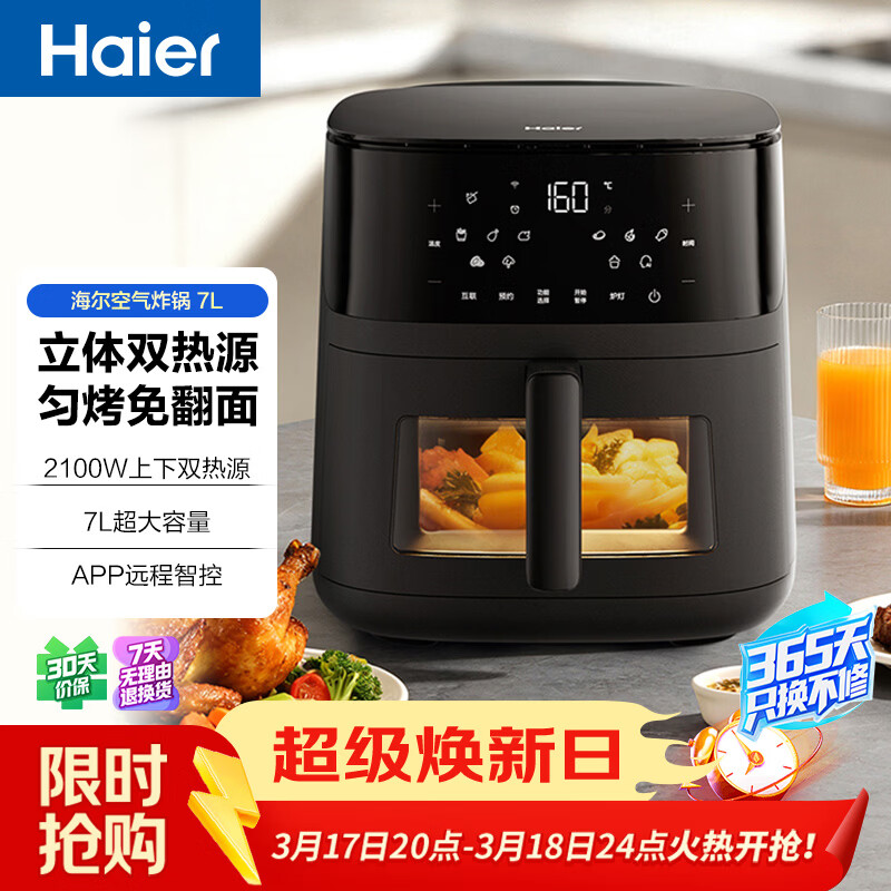 海尔空气炸锅家用多功能 双热源 可视电子触控 大容量全金属内腔 APP远程智控 7L 智家APP操控HSAF-EV703BU1 
