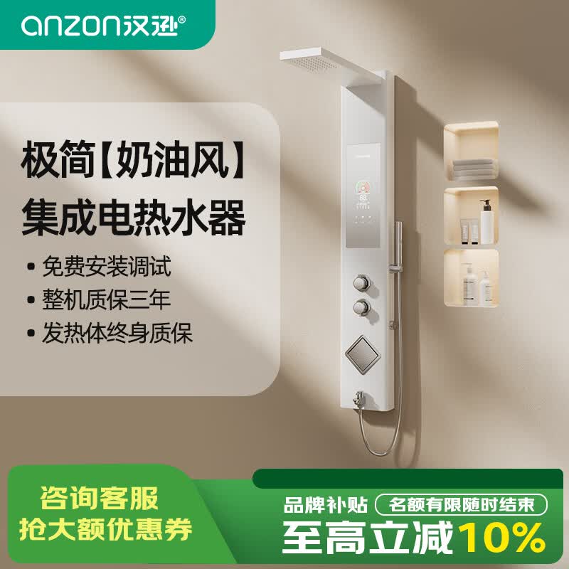 汉逊 集成热水器家用即热式淋浴屏别墅酒店卫生间速热洗澡沐浴机智能恒温省电HX-01 8500W 【白色】五种出水+四重过滤 京东折扣/优惠券