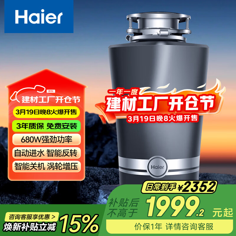 海尔（Haier）家用智能垃圾处理器厨房餐余食物粉碎机骨头碎渣机