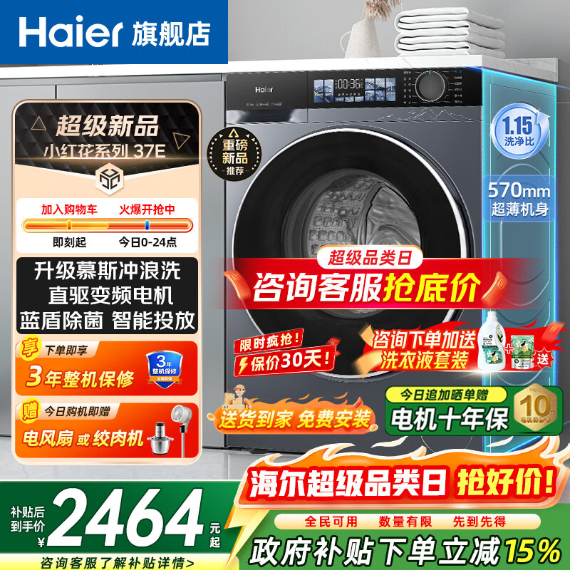 Haier/���� ��Ϫ3.0ϵ�� 10kg ��Ͳ XQG100-BD37E 2198.95Ԫ