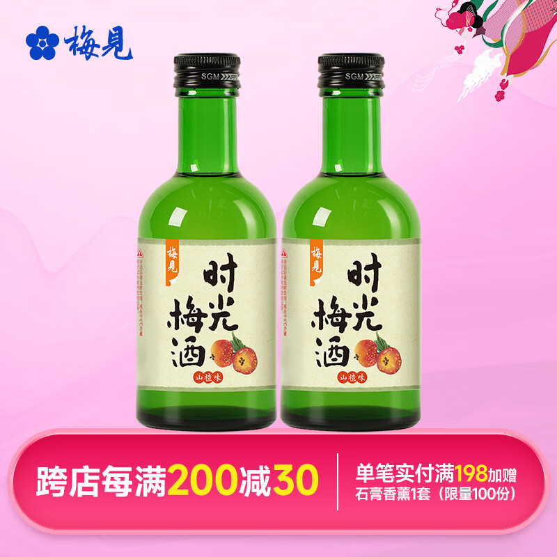 梅见 青梅酒原味时光梅青柠佛手柑味组合 男女士低度微醺果酒节日送礼 山楂味220ml*2