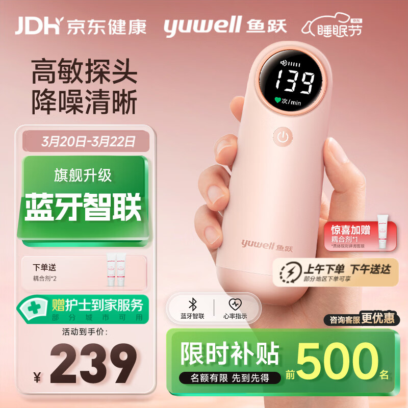 鱼跃（Yuwell）胎心监测仪孕妇家用胎心仪医用超声多普勒蓝牙降噪清晰YTX302