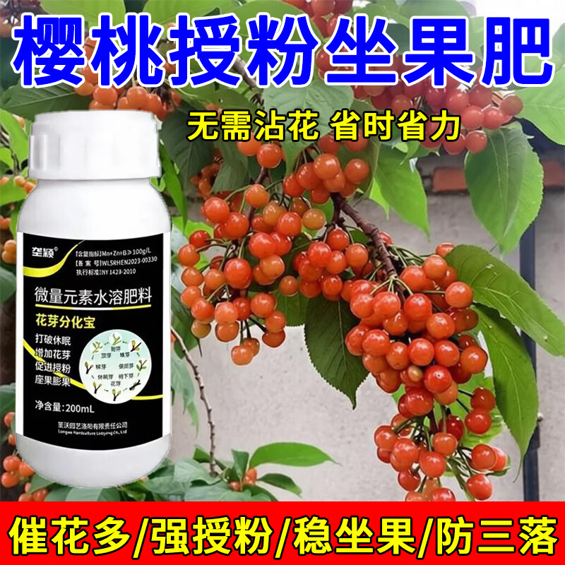 垄颖大樱桃授粉专用肥催花授粉猛坐果樱桃果大果甜坐果免点花提升坐果 200ml【1瓶】