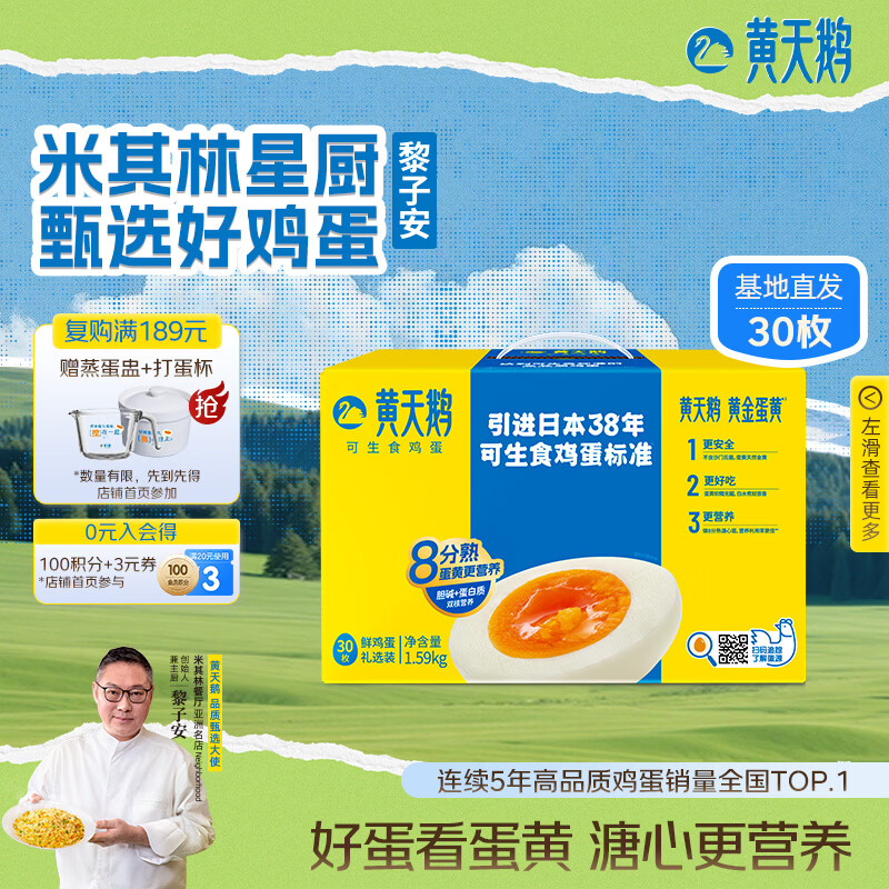 黄天鹅可生食鸡蛋 30枚/3.18斤礼盒装 生鲜鸡蛋源头直发 送礼