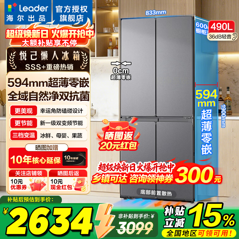 海尔冰箱出品统帅悦己520系列490L十字门冰箱超薄零嵌入一级能效风冷净化电冰箱以旧换新 【悦己520】零嵌+黑金净化490L