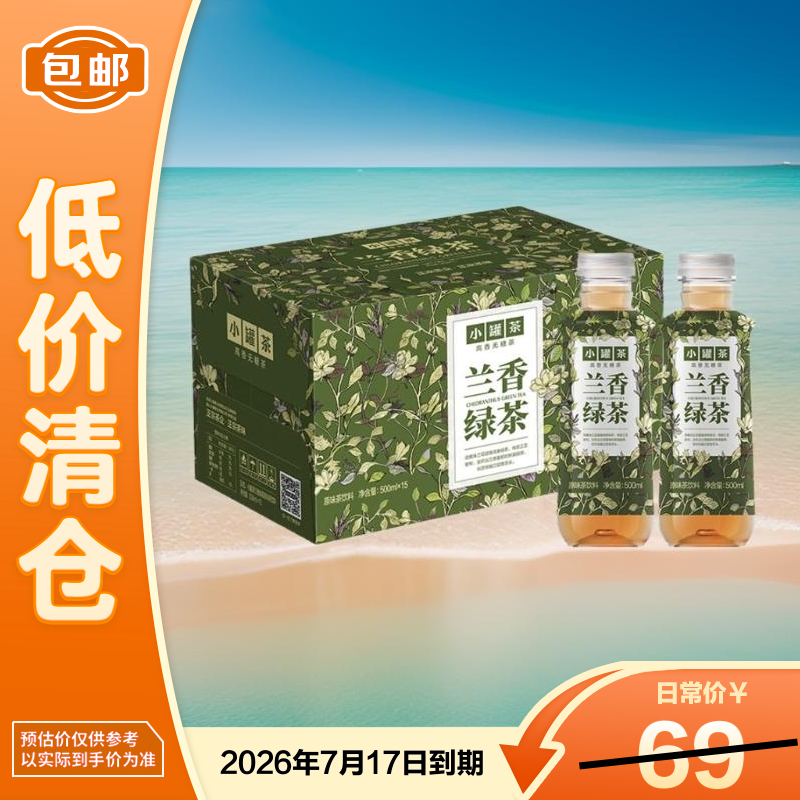 小罐茶兰香绿茶原味茶饮料 500ML*15瓶【临期清仓】