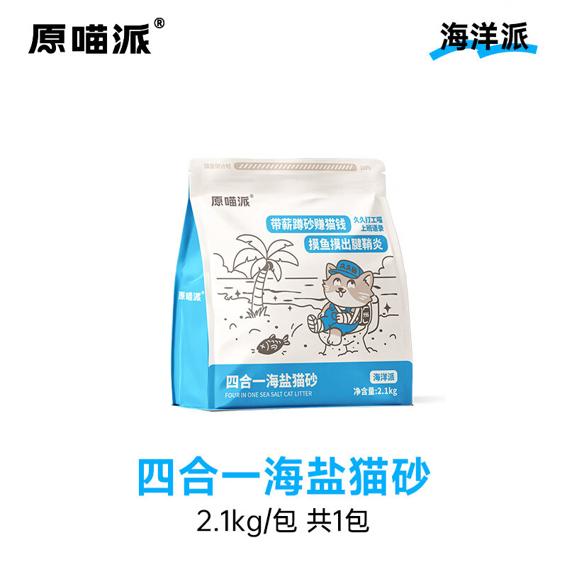原喵派豆腐渣膨润土矿石微尘细颗粒除臭猫沙吸水结团 1包_(新客体验) 海盐混合猫砂_(晒图领红包)