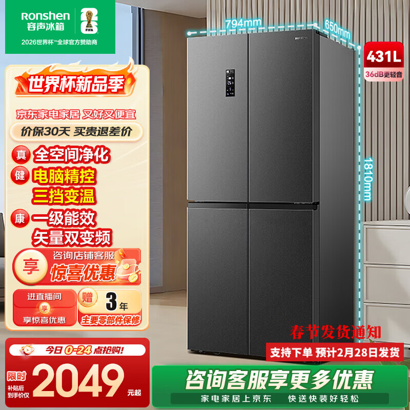 容声431升十字对开门冰箱全空间净化升级四开门一级能效变频大容量风冷无霜 以旧换新 BCD-431WD12FP灰