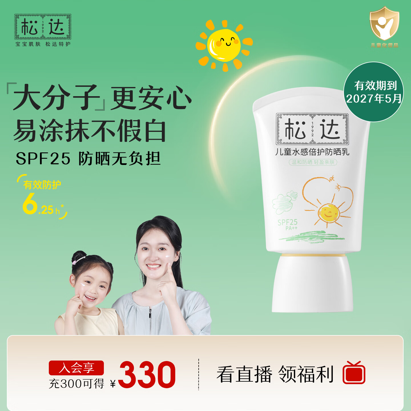 松达儿童防晒霜面部防晒大分子学生军训防晒宝宝婴幼儿保湿面霜30ml