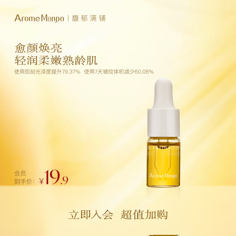 AromeManpo馥郁满铺晚香玉光感发酵精华油3ml 脸部精华油养肤紧致抗皱