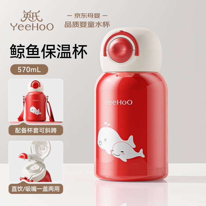 英氏（YEEHOO）保温杯儿童水杯宝宝保温杯水杯316不锈钢保温杯吸管杯水壶-红色
