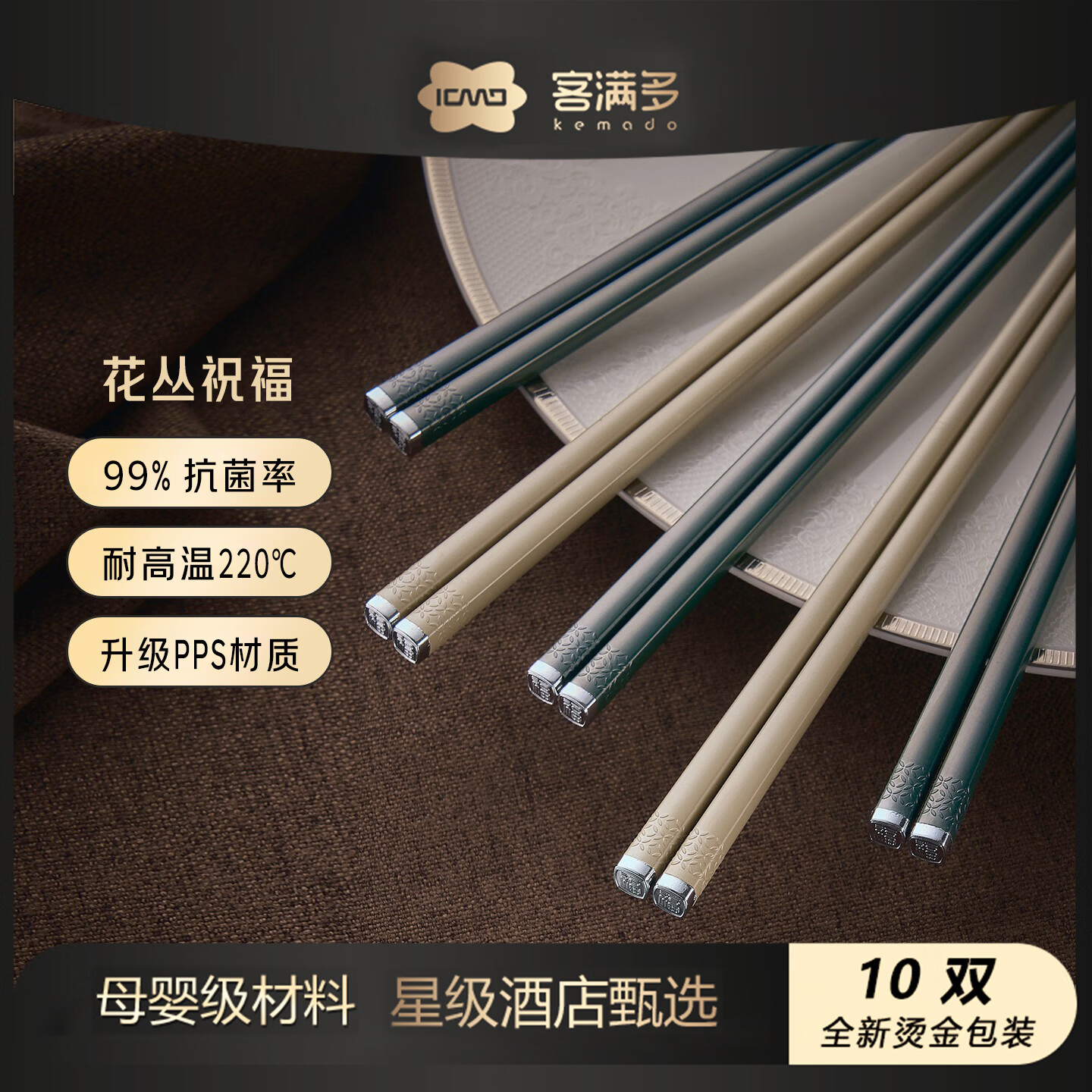客满多筷子99%抗菌率防霉合金筷子家用高档酒店专人专用耐高温高级礼盒