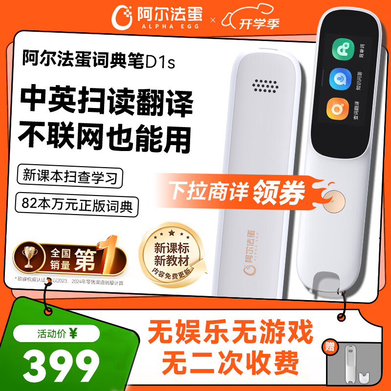 阿尔法蛋词典笔D1s  英语点读笔小初高中英翻译笔 单词笔扫描笔学习笔电子词典扫读笔