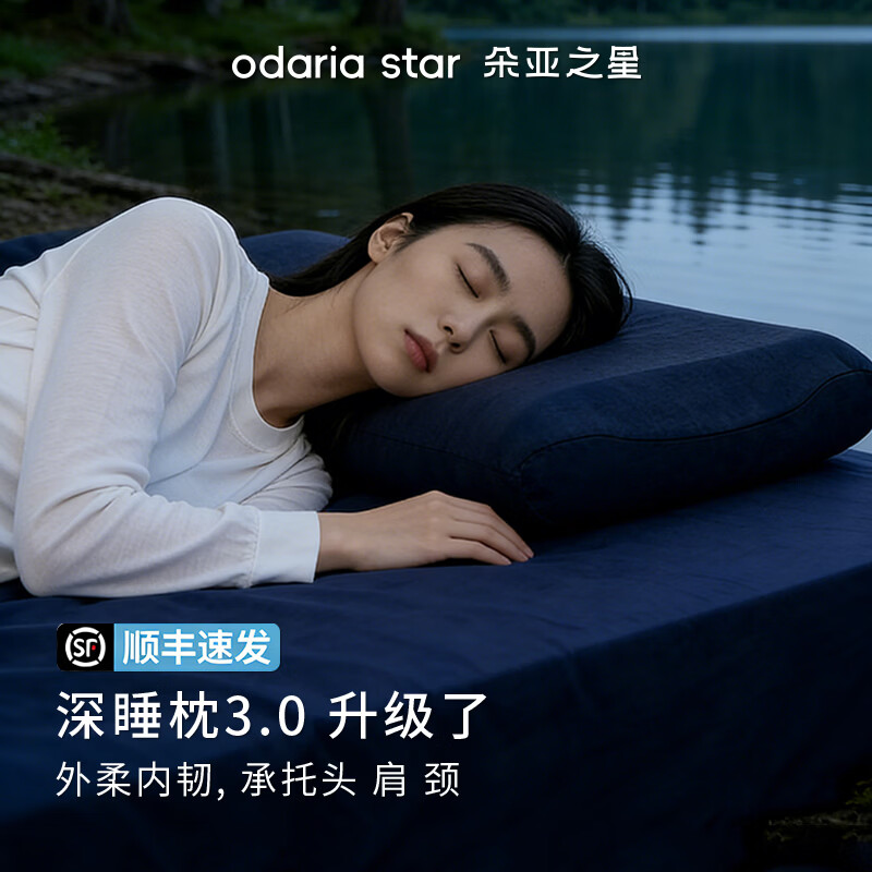 朵亚之星三代星球深睡枕pro3枕头护颈椎助睡眠记忆棉枕芯枕头套家用礼盒装 【深睡蓝】枕头+礼盒+枕套  单只 中枕 10cm