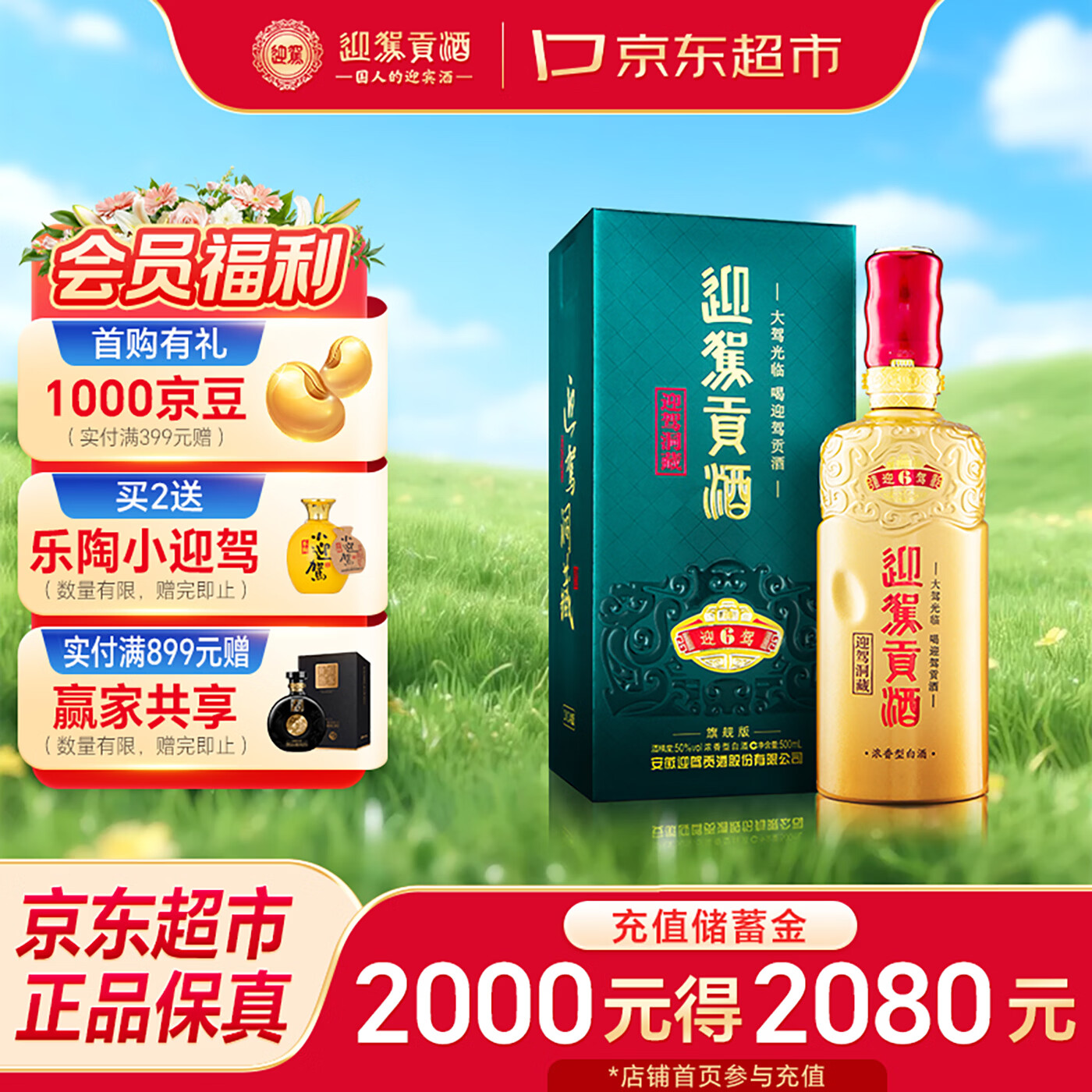 迎驾贡酒迎驾洞藏6 浓香型 白酒 50度 500ml 单瓶装