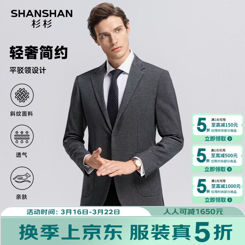 SHANSHAN杉杉男士西服外套2026年春季新款商务休闲时尚上衣长袖平驳领西装 灰色 48 /175