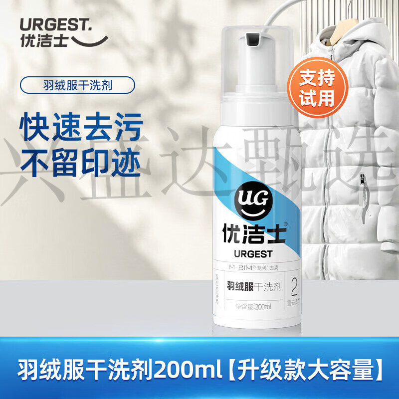 优洁士羽绒服清洗剂免水洗干洗剂家用蓬松清洁剂去污渍去油渍神器 套餐二