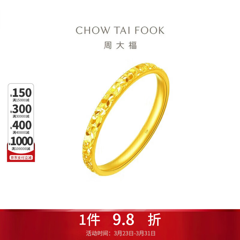 周大福碎金金黄金戒指(工费220)14号约2.15g EOF1216生日礼物
