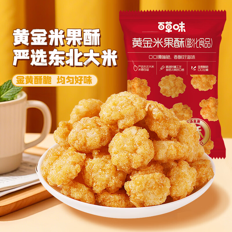 百草味休闲零食大颗饱满清香rx 黄金米果酥 120g