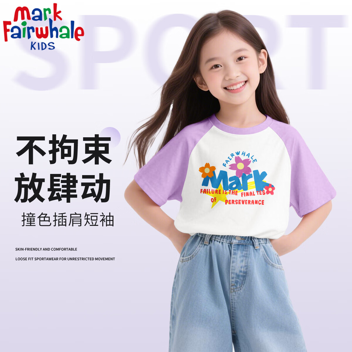 MARK FAIRWHALE马克华菲儿童短袖T恤纯棉夏季男女童宽松百搭潮牌宽松纯棉五分袖 M花和星星紫色插肩 110