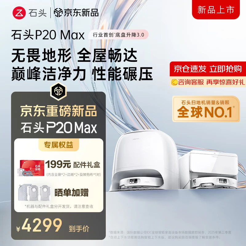 roborock/ʯͷ P20 Max ɨ�ػ����� ˮ��� 4298.96Ԫ(������)