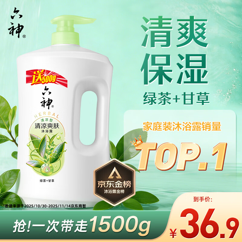 六神沐浴露清凉爽肤加量装1KG＋500g绿茶甘草男士女士沐浴露金榜TOP1