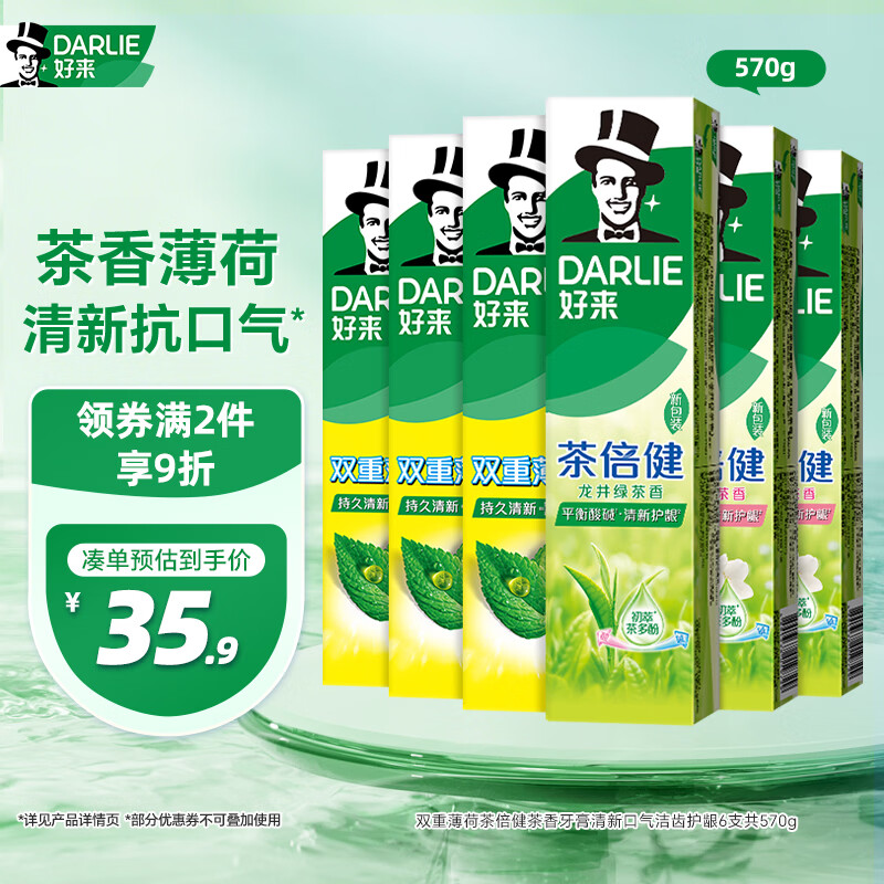 DARLIE好来(原黑人)双重薄荷茶倍健茶香牙膏清新口气洁齿护龈6支共570g