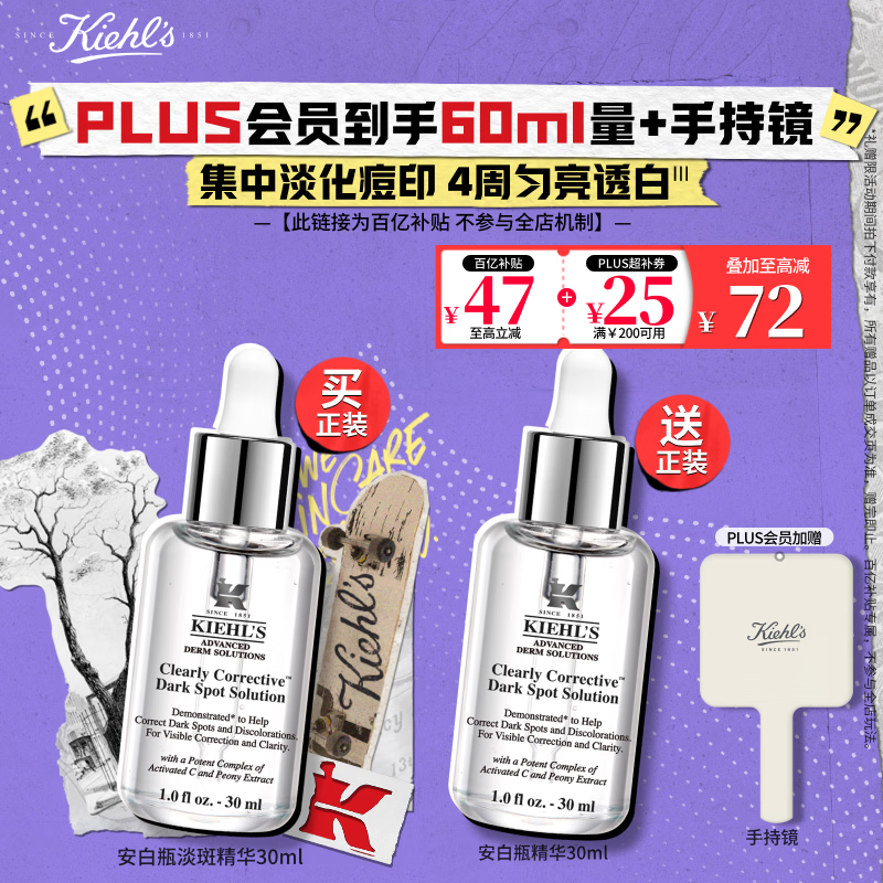 科颜氏（Kiehl's）安白瓶淡斑精华液30ml 美白紧致VC护肤品礼盒生日礼物