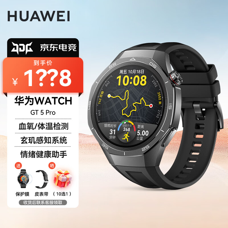 华为（HUAWEI）【咨询享优惠】手表WATCH GT 5 Pro运动智能微信续航蓝牙通话体温血氧心率监测防水送男女朋友MT33 46mm曜石黑【晒单10选1】 JD电竞官方店